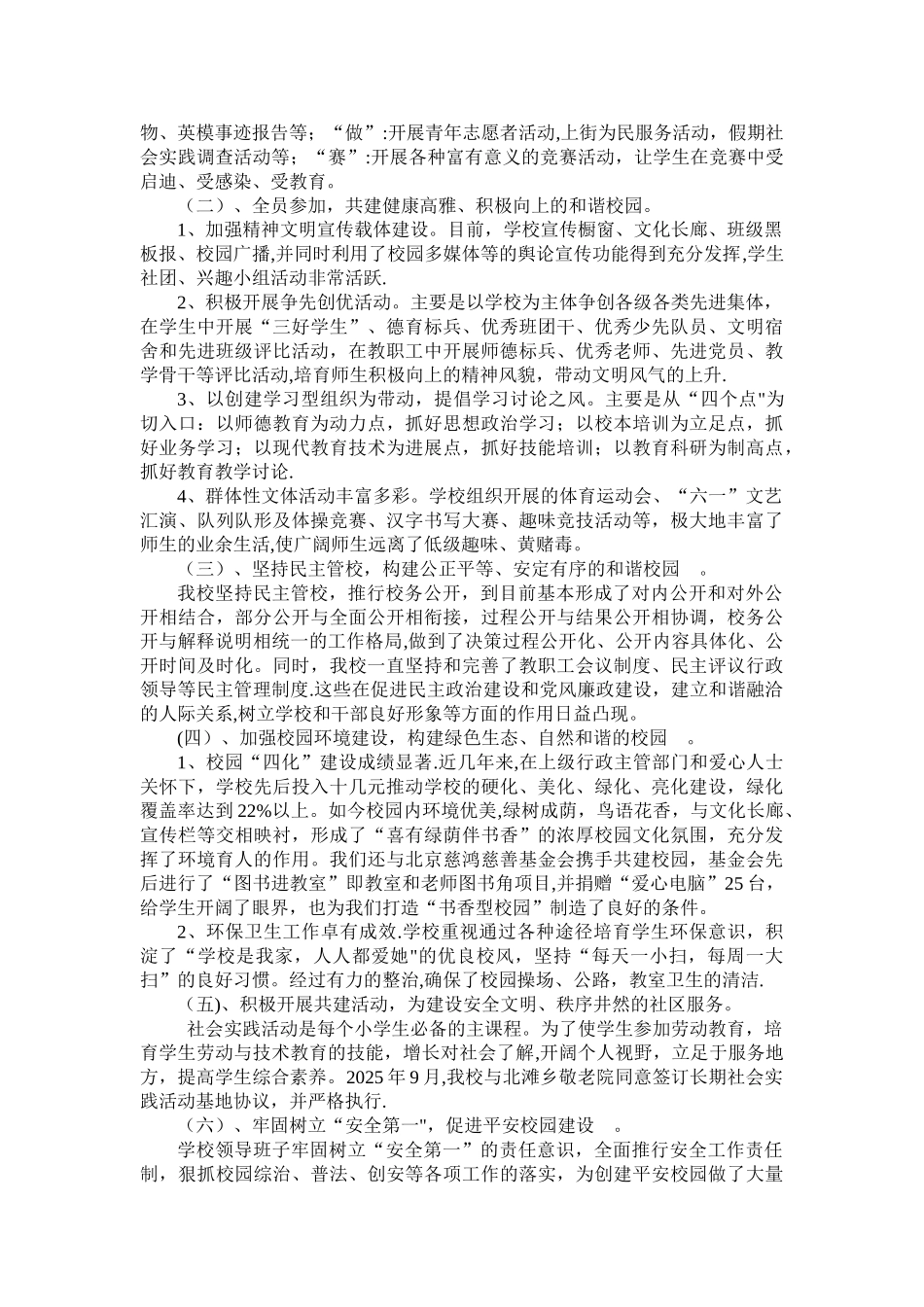 刘梁小学创建精神文明先进单位工作自查报告_第2页
