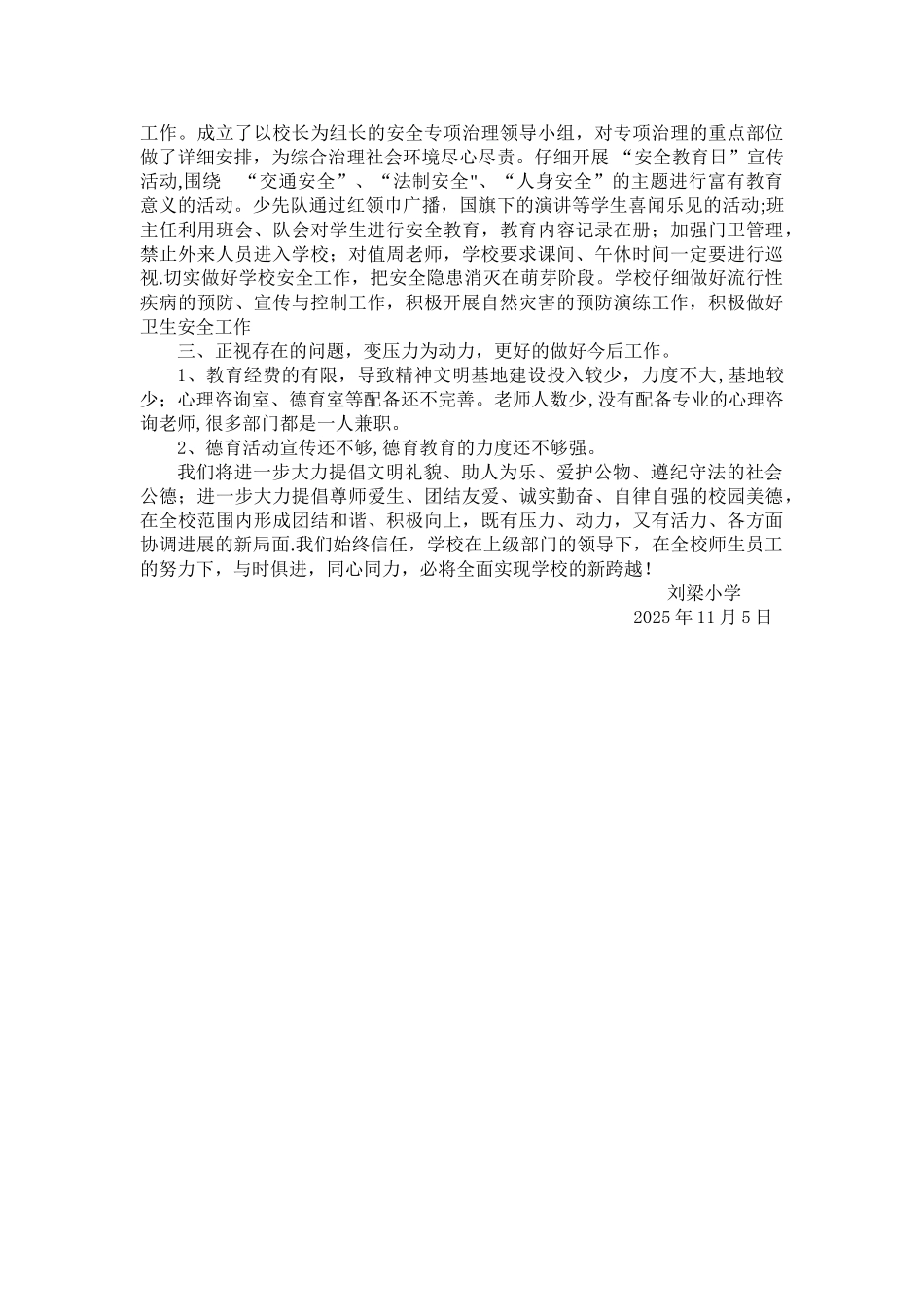 刘梁小学创建精神文明先进单位工作自查报告_第3页
