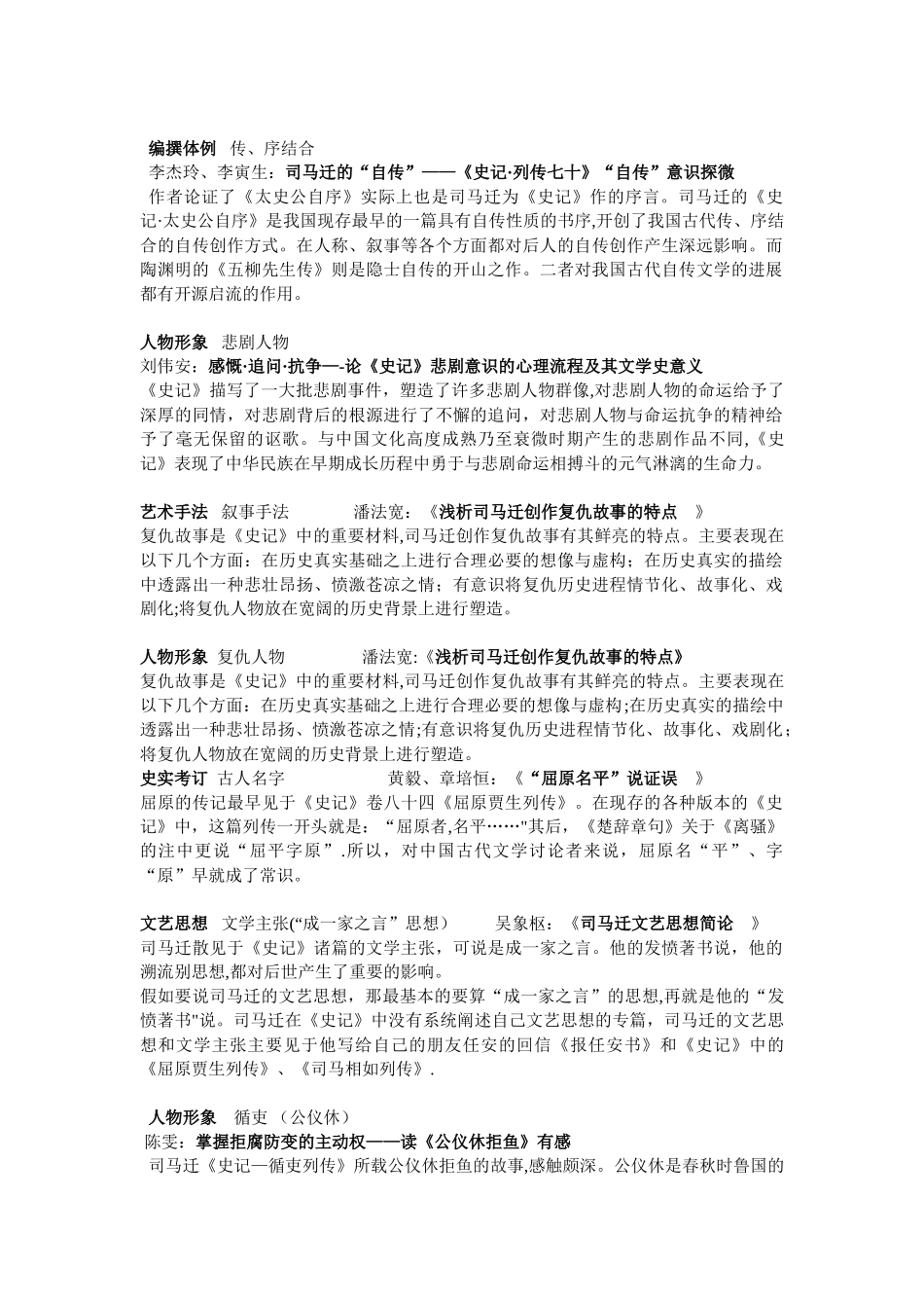 刘楠-+《史记》研究现状综述_第3页