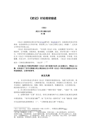 刘楠-+《史记》研究现状综述