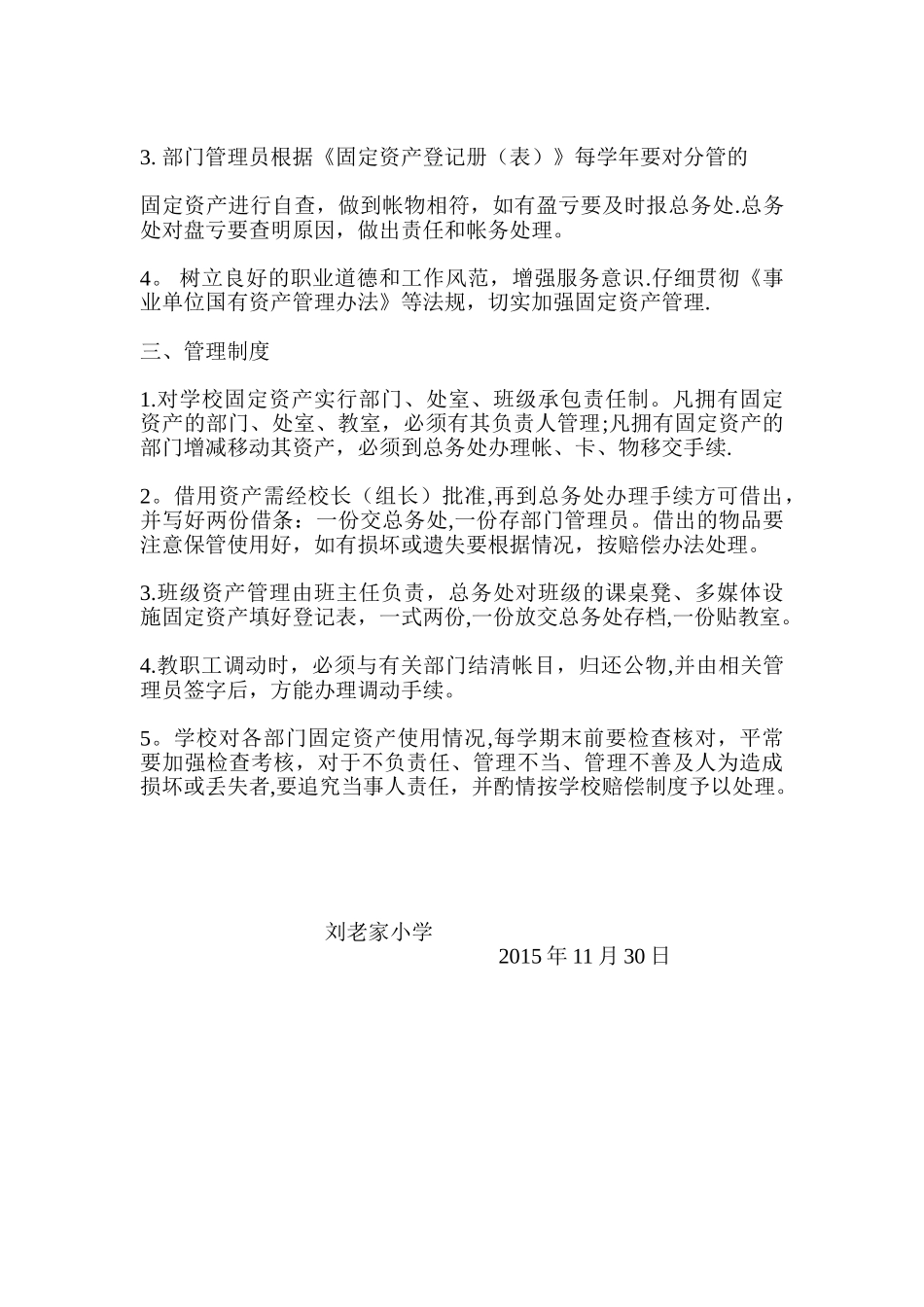刘老家小学固定资产管理领导小组_第2页