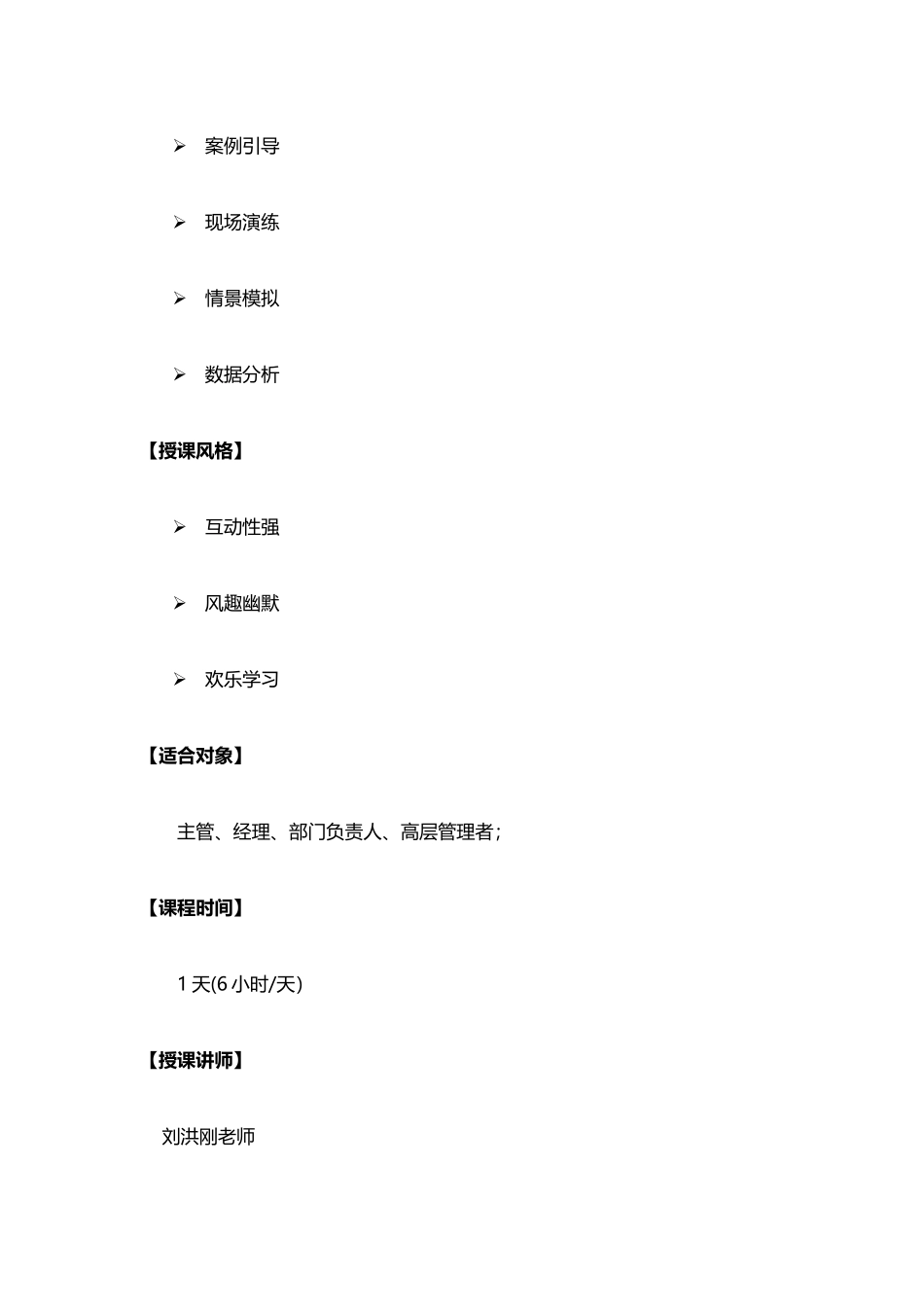 刘洪刚-管理者的高效工作方法_第2页