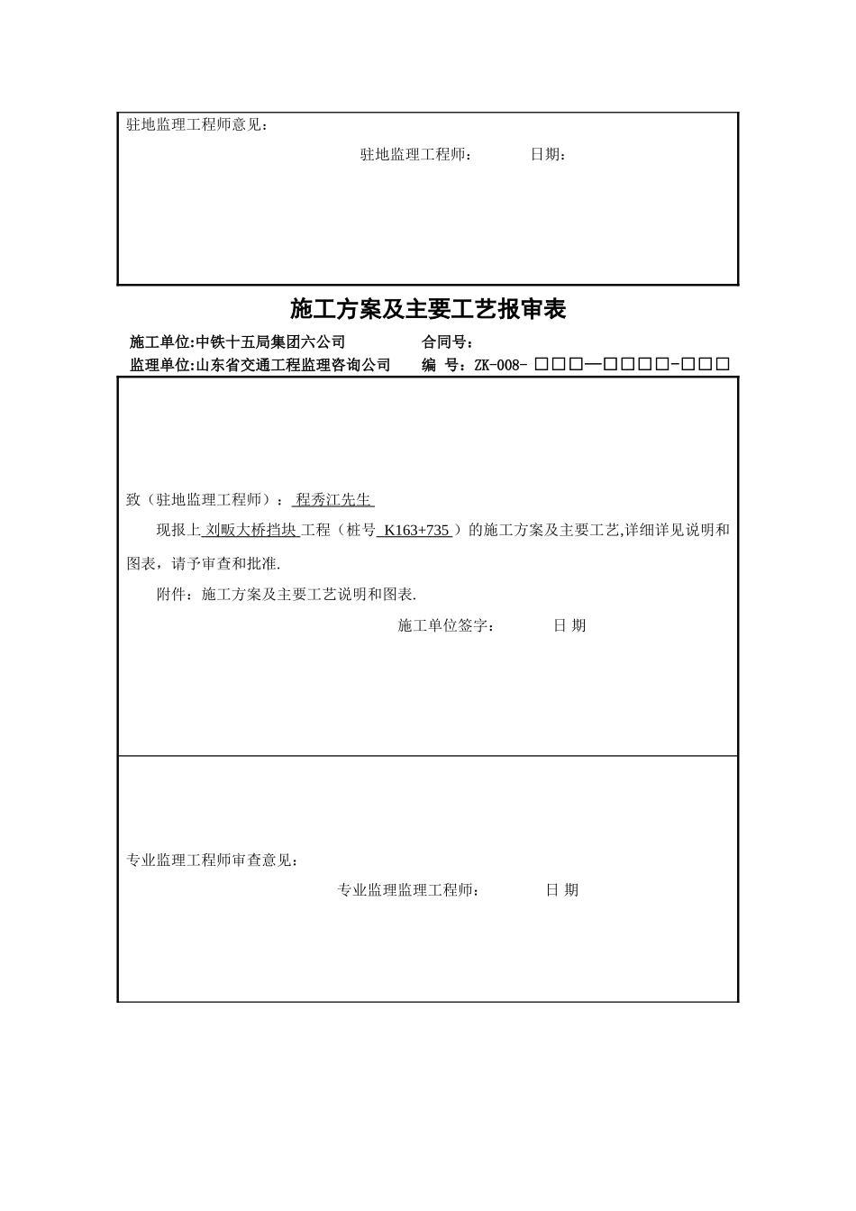 刘畈大桥盖梁工程分项开工报告_第3页