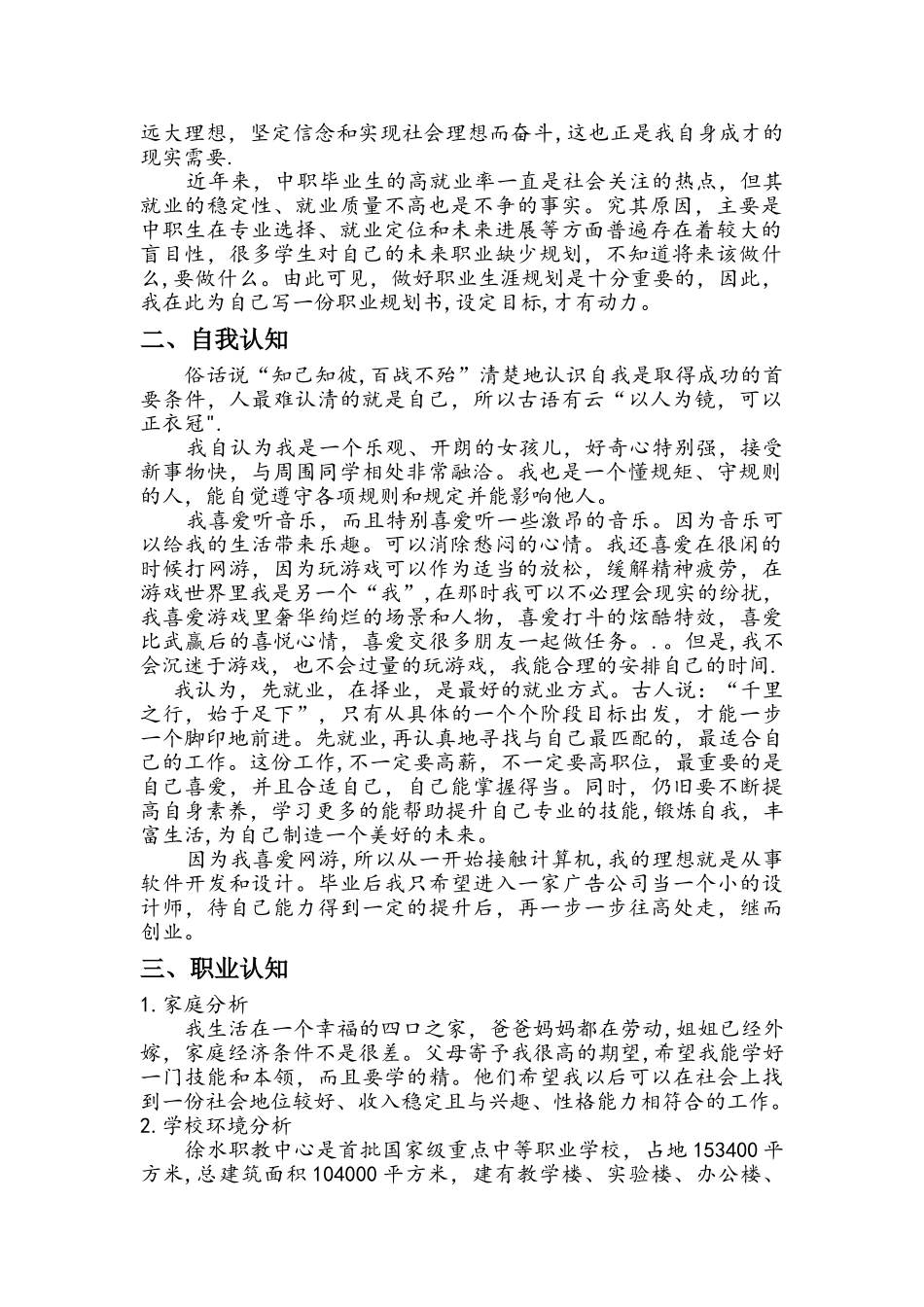 刘雅--中职生职业生涯规划计划书_第2页