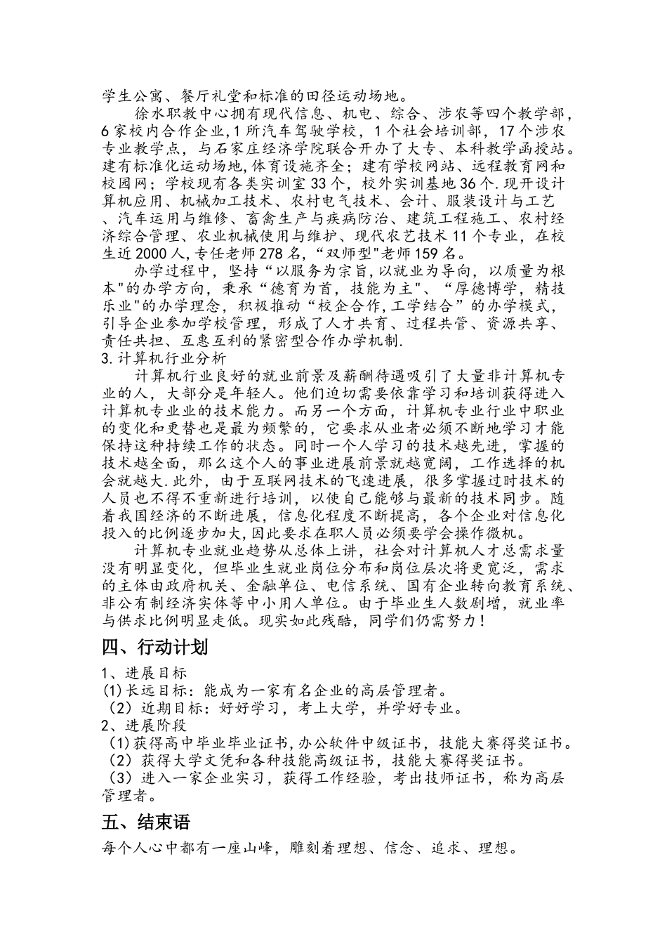 刘雅--中职生职业生涯规划计划书_第3页