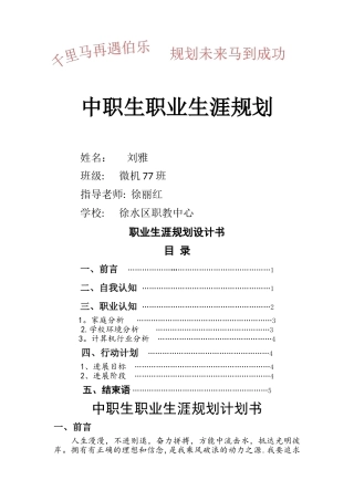 刘雅--中职生职业生涯规划计划书