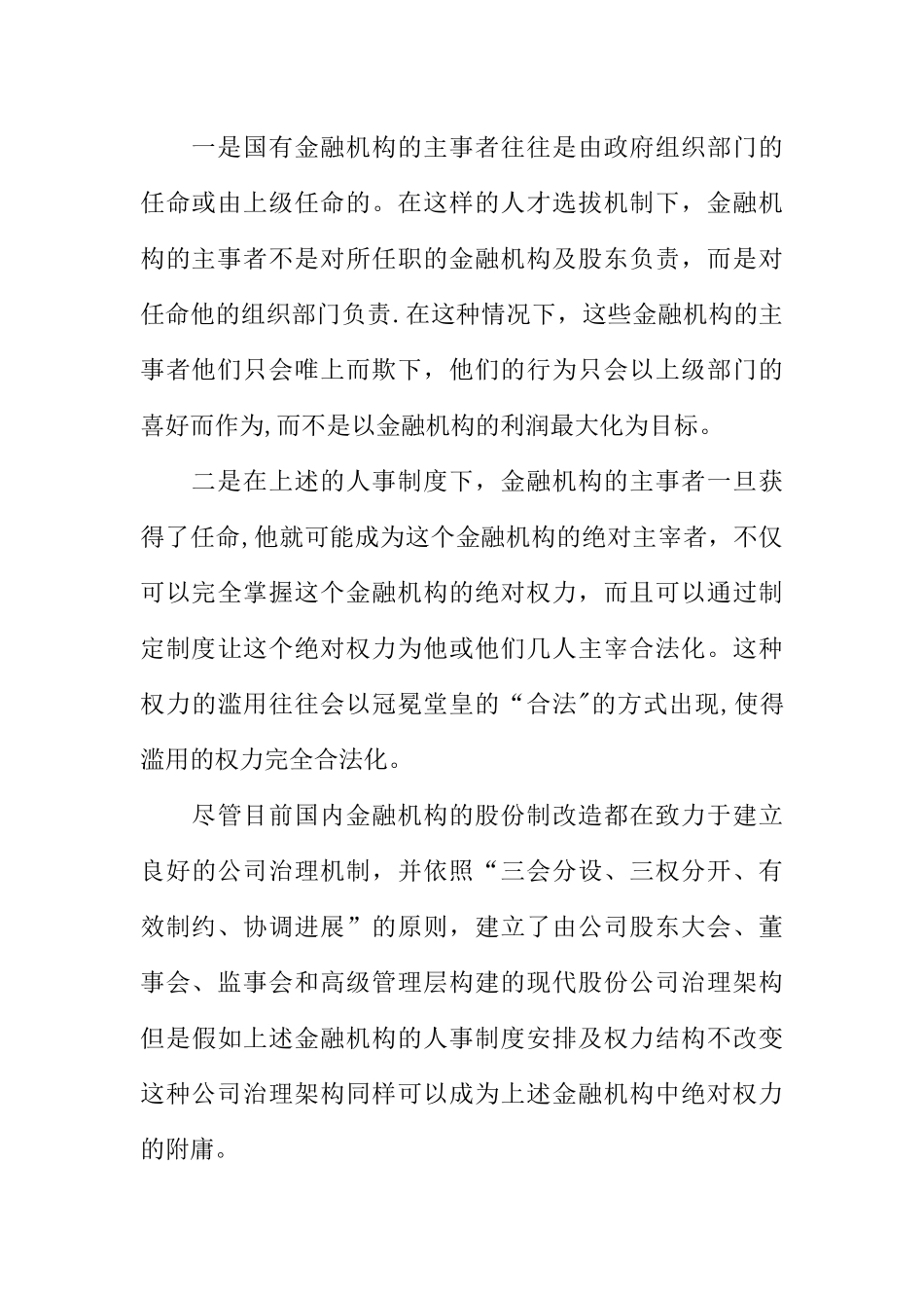 刘金宝贪污受贿纪录片观后感想启示_第2页