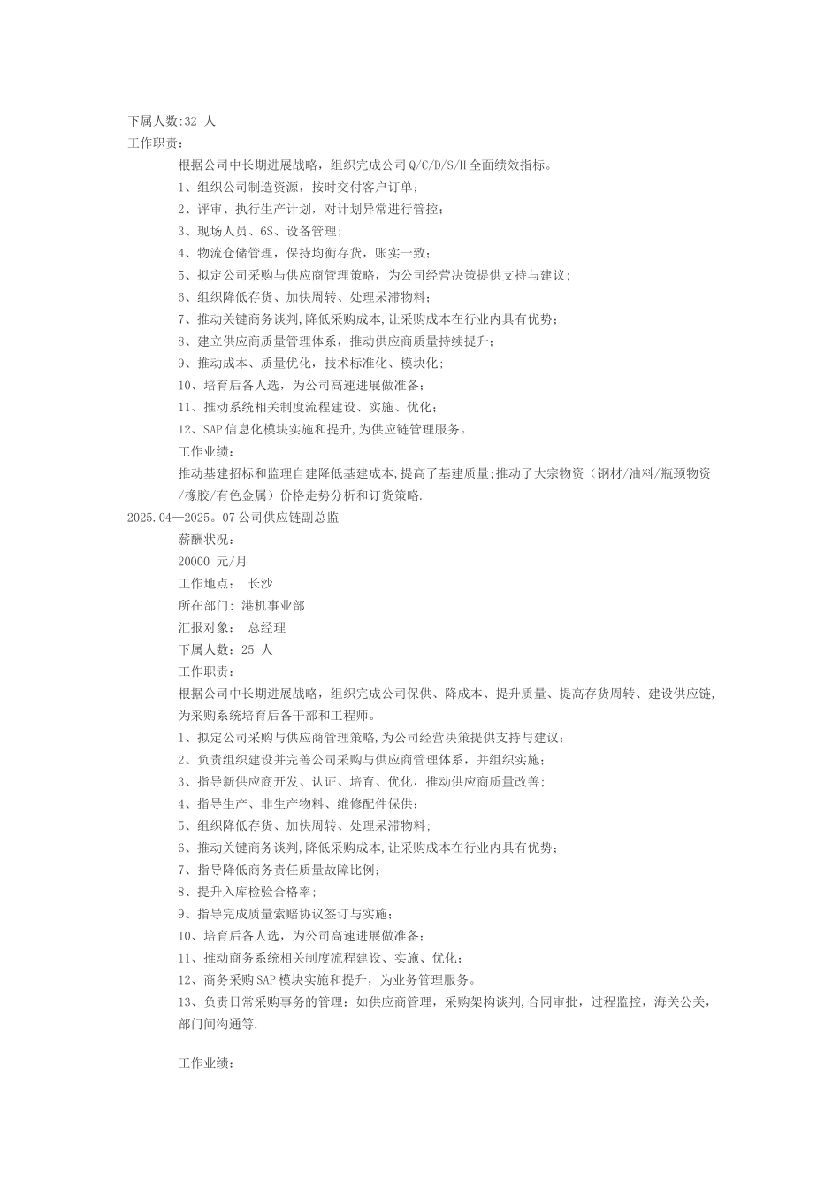 刘远文个人简历-供应链总监---副本_第2页