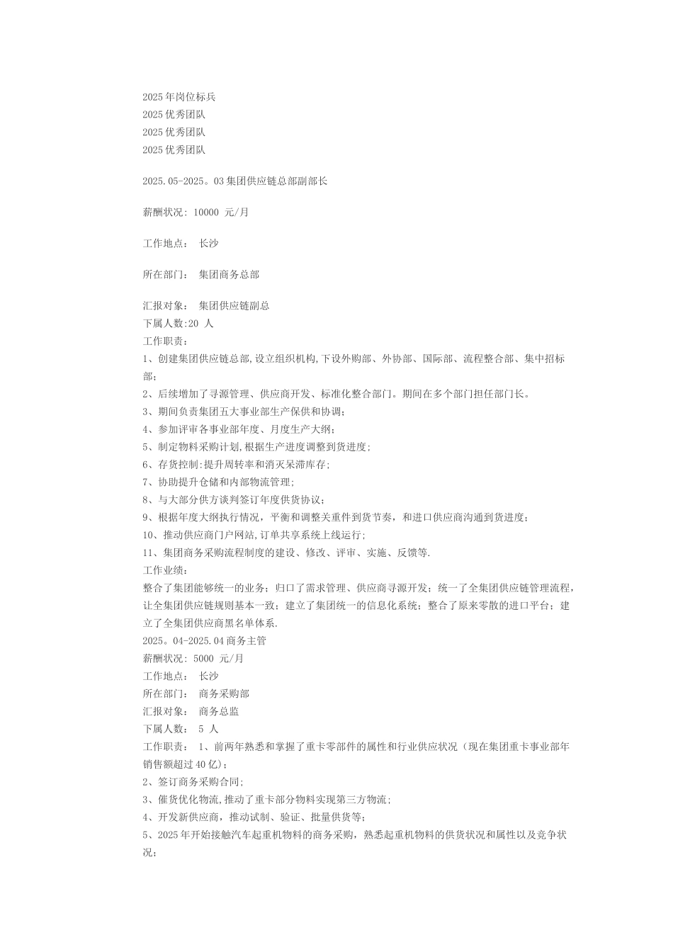 刘远文个人简历-供应链总监---副本_第3页