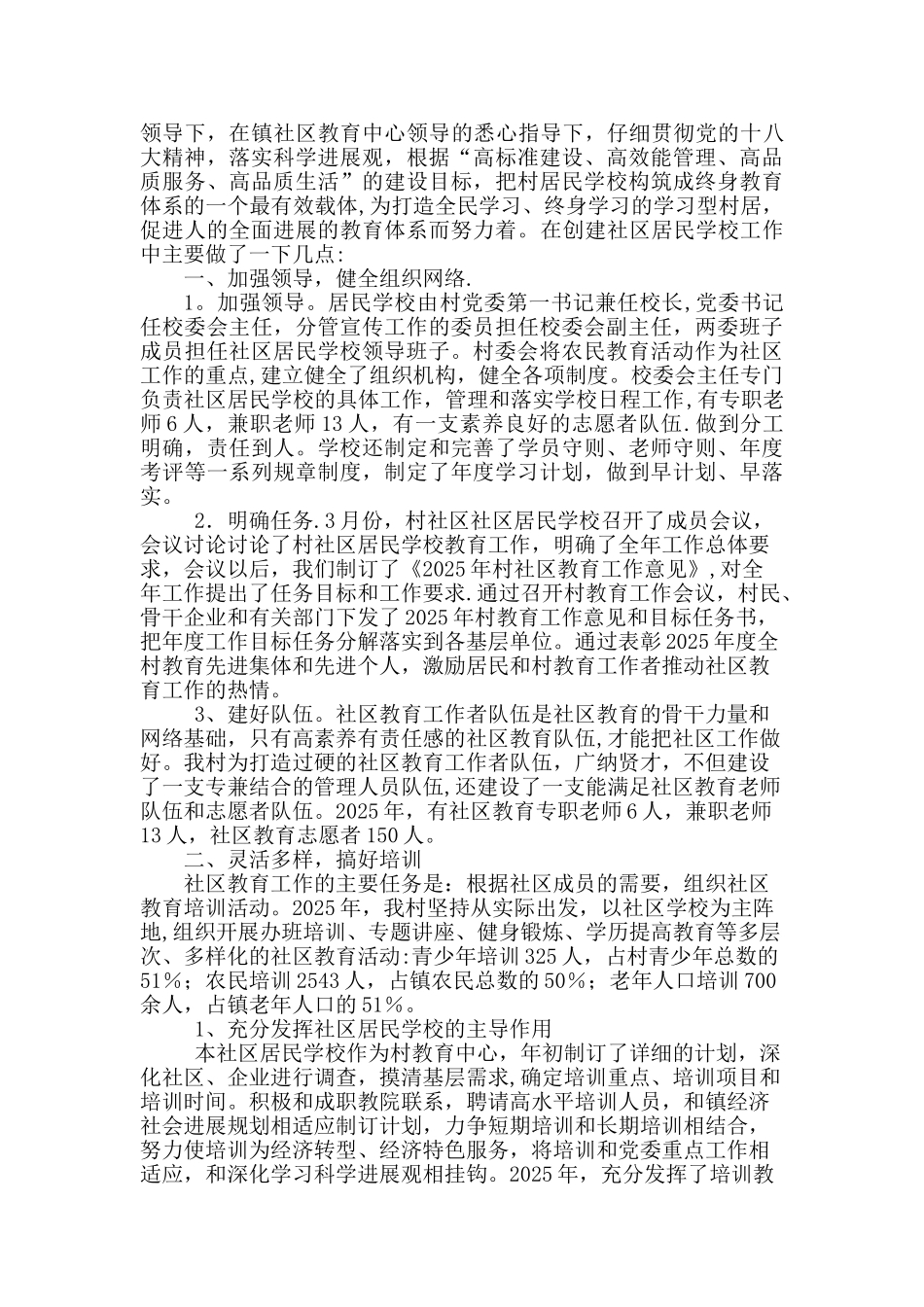 刘顶村居民学校创建申报表_第3页