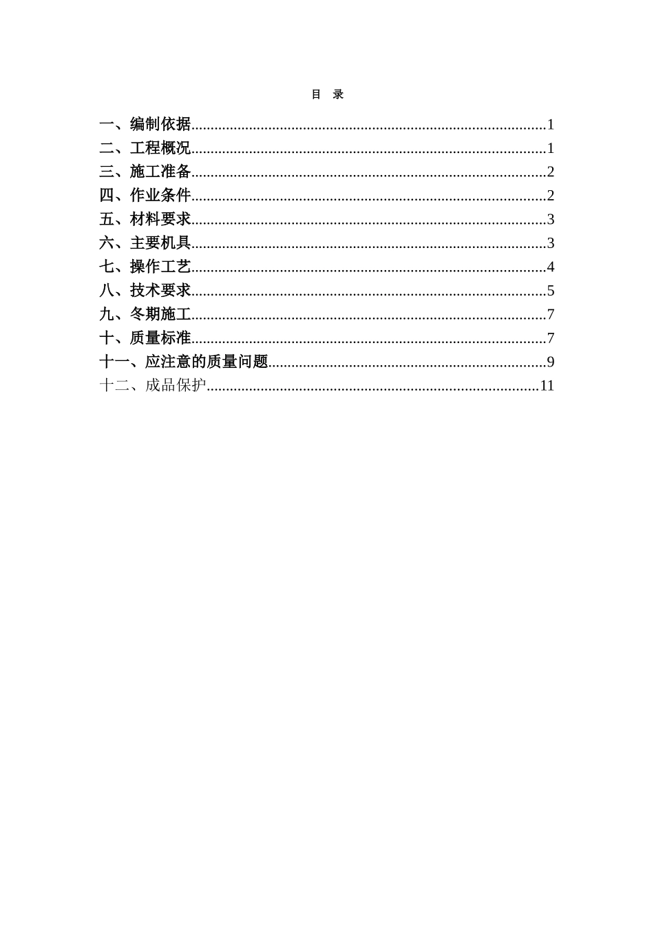刘集4标外墙砖工程施工方案_第2页