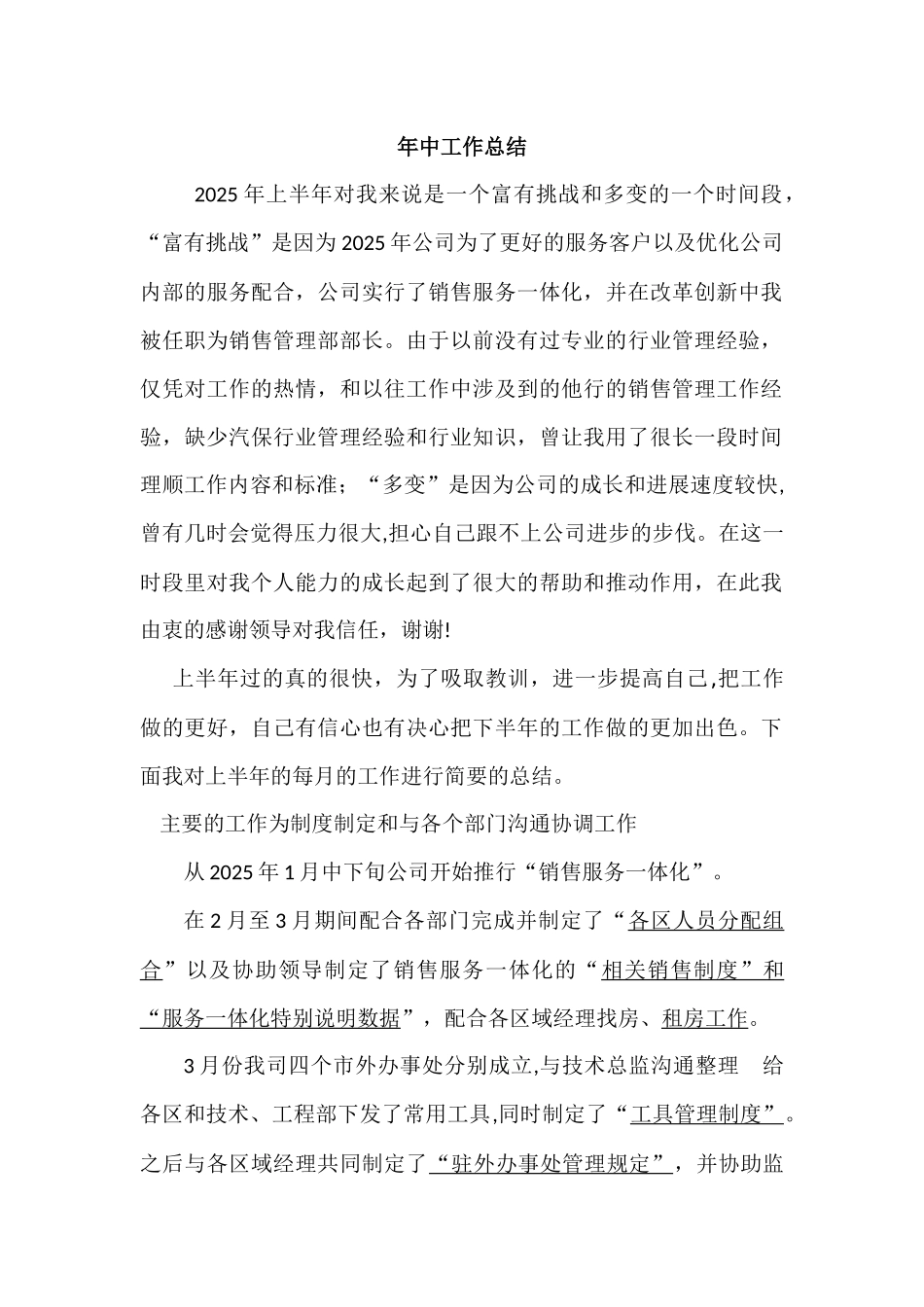刚上任的市场经理的年中工作总结_第1页