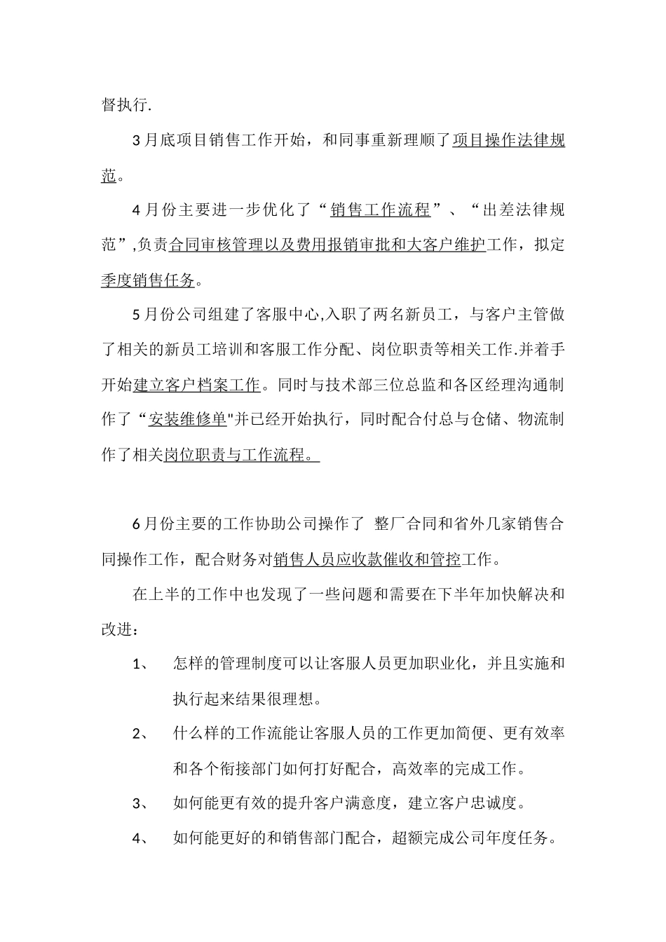 刚上任的市场经理的年中工作总结_第2页