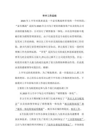 刚上任的市场经理的年中工作总结