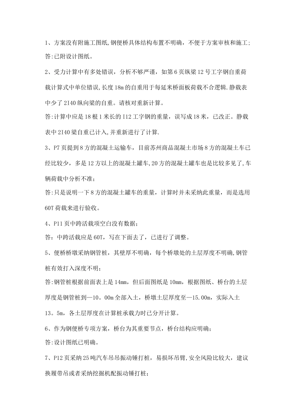 刚便桥施工方案修改_第1页