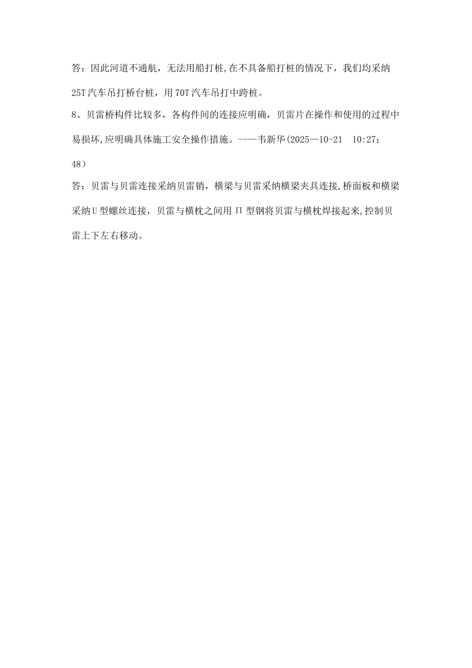 刚便桥施工方案修改_第2页