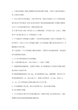 刚便桥施工方案修改