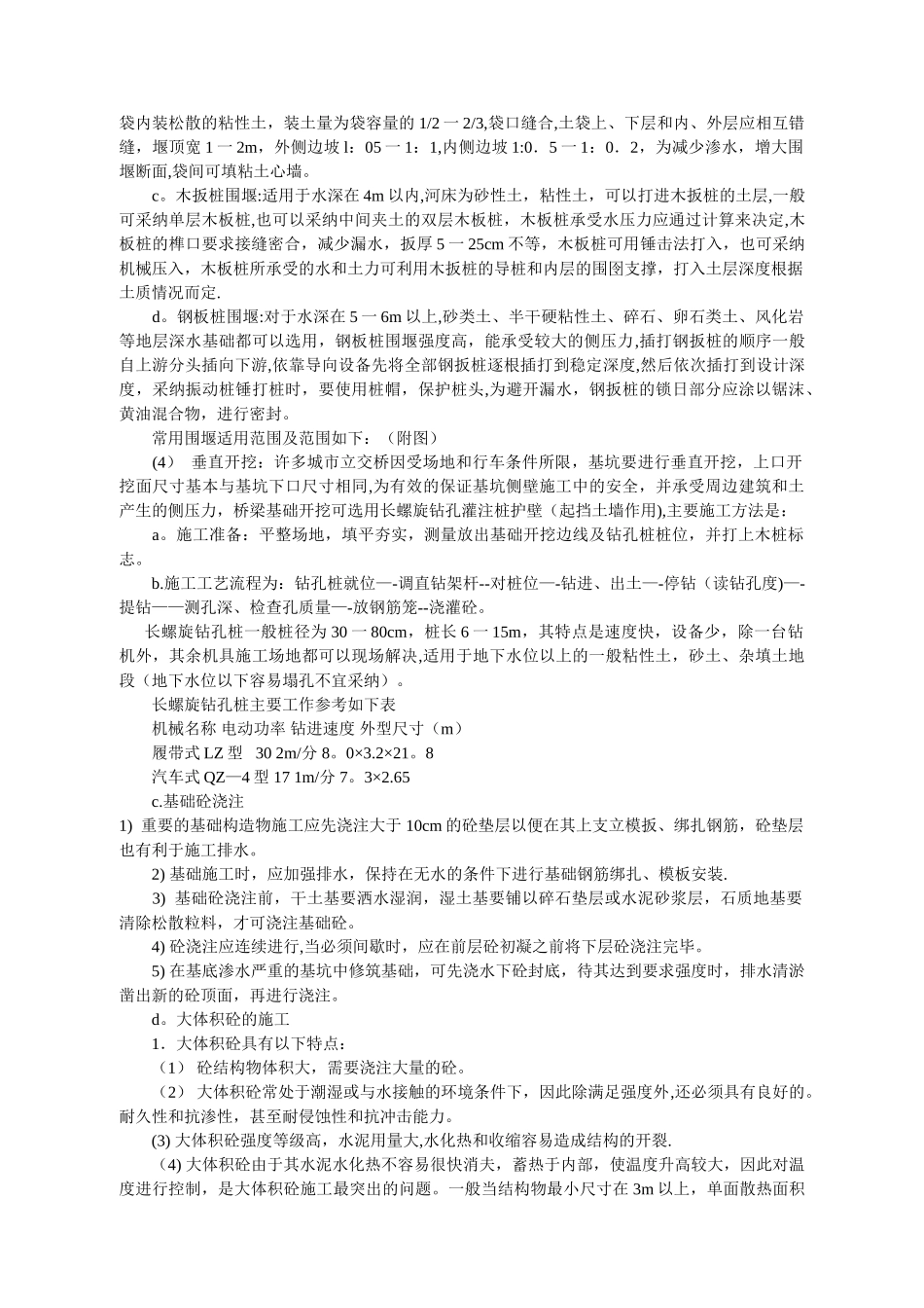 刚性扩大基础施工工艺_第2页