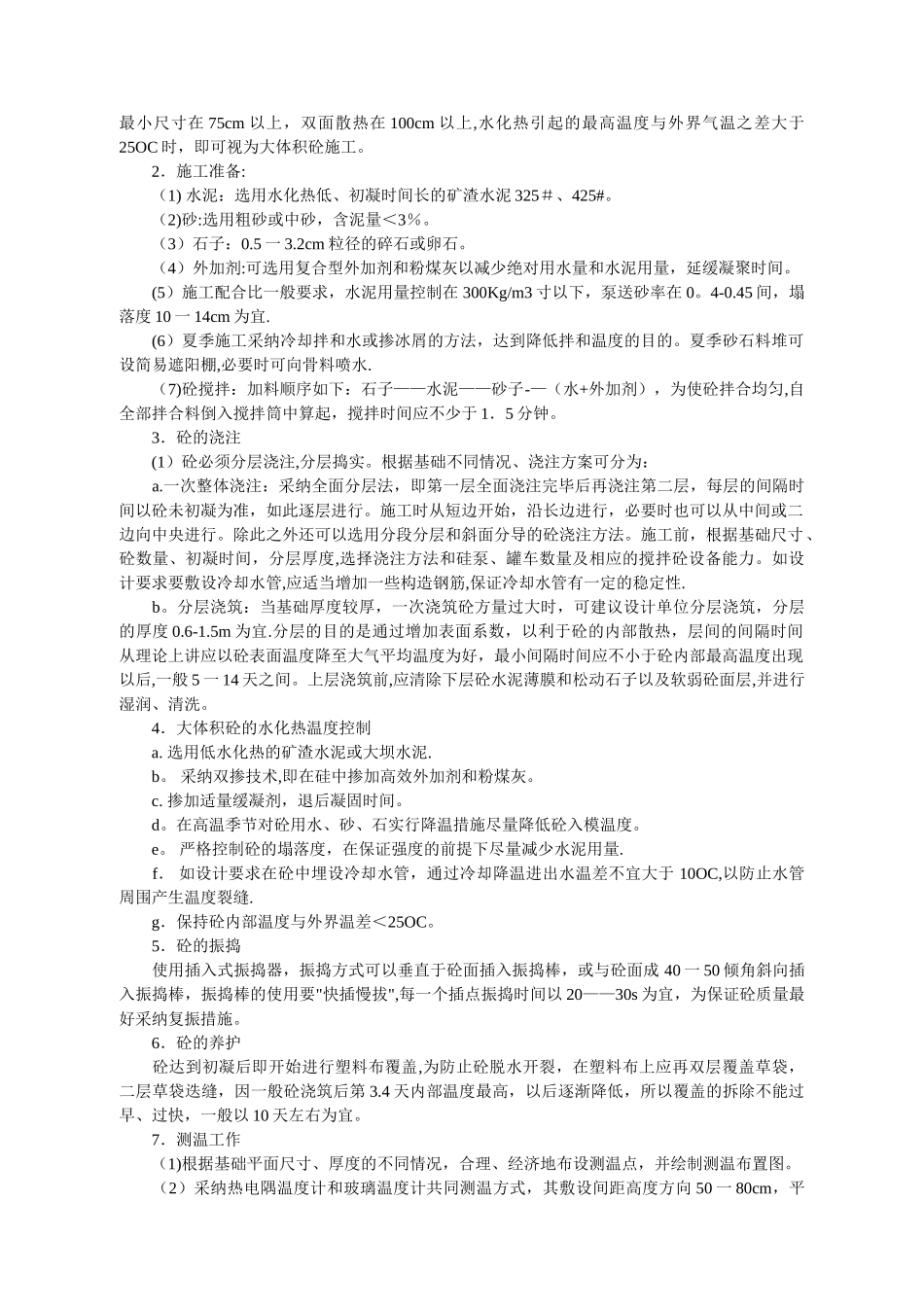 刚性扩大基础施工工艺_第3页