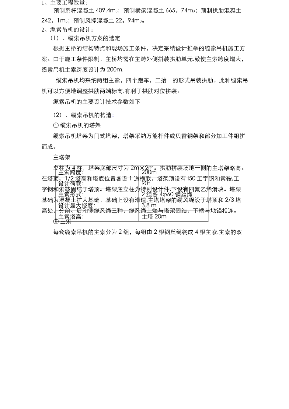 刚性系杆刚性拱连续梁桥施工方案_第1页