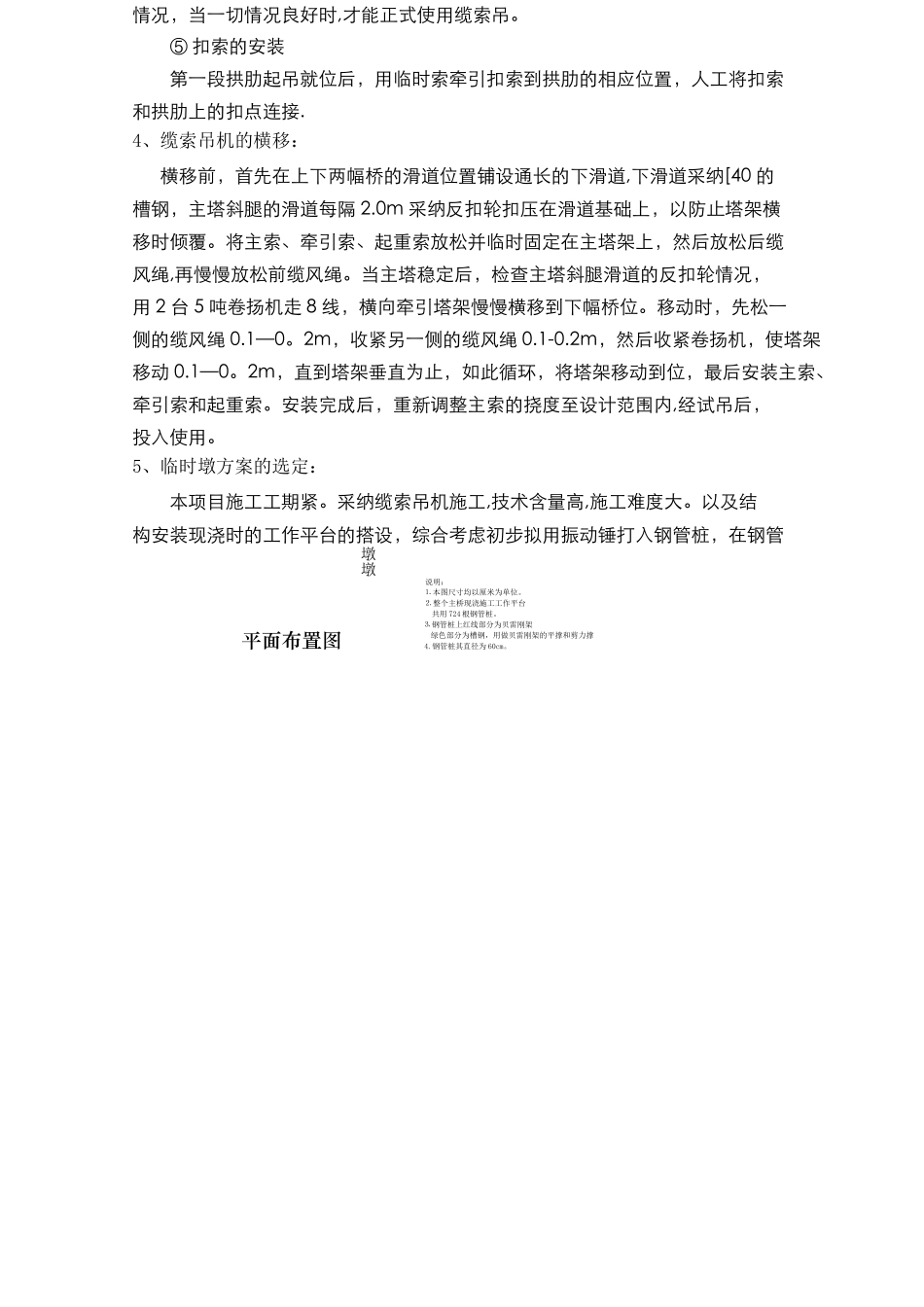 刚性系杆刚性拱连续梁桥施工方案_第3页