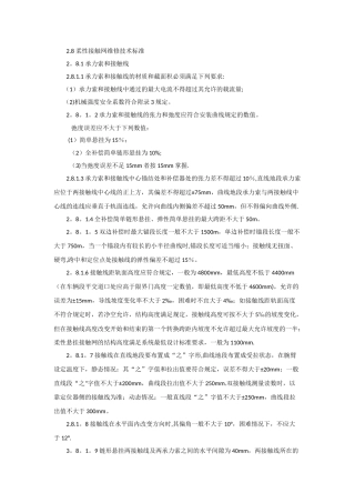 刚性和柔性接触网技术标准