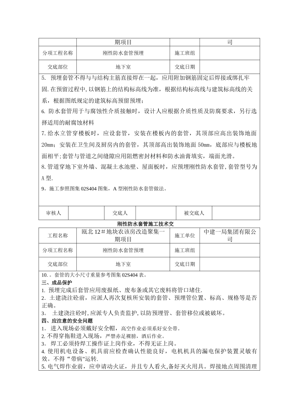 刚性防水套管施工技术交底_第2页