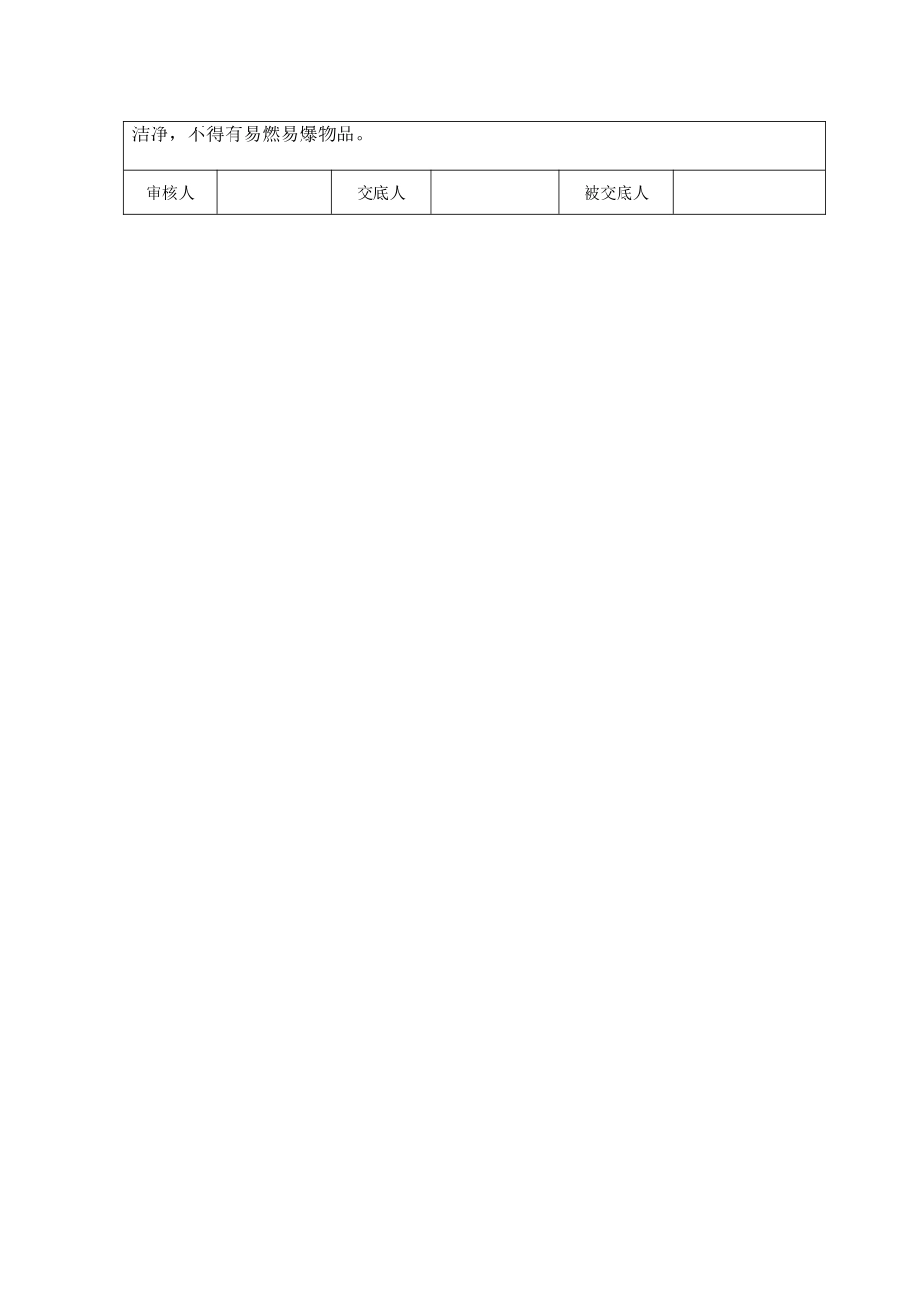 刚性防水套管施工技术交底_第3页