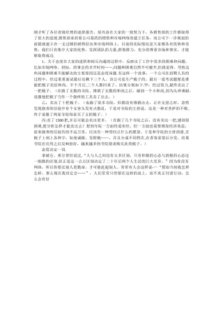 刚才听了各位省级经理的述职报告