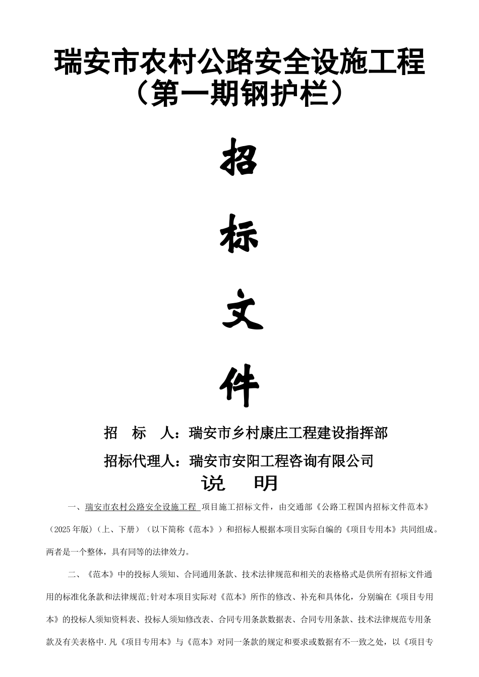 刚护栏招标文件_第1页