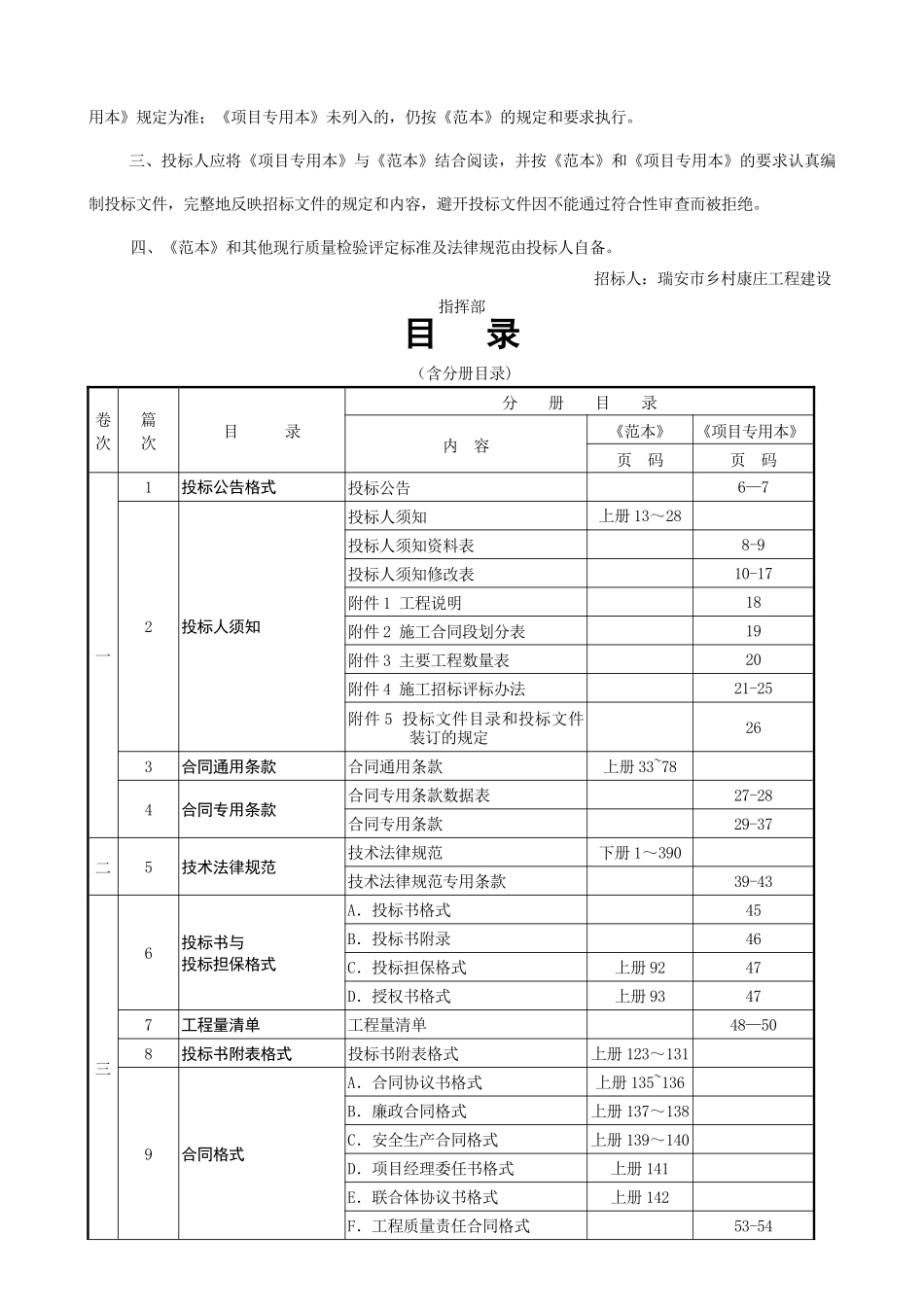 刚护栏招标文件_第2页