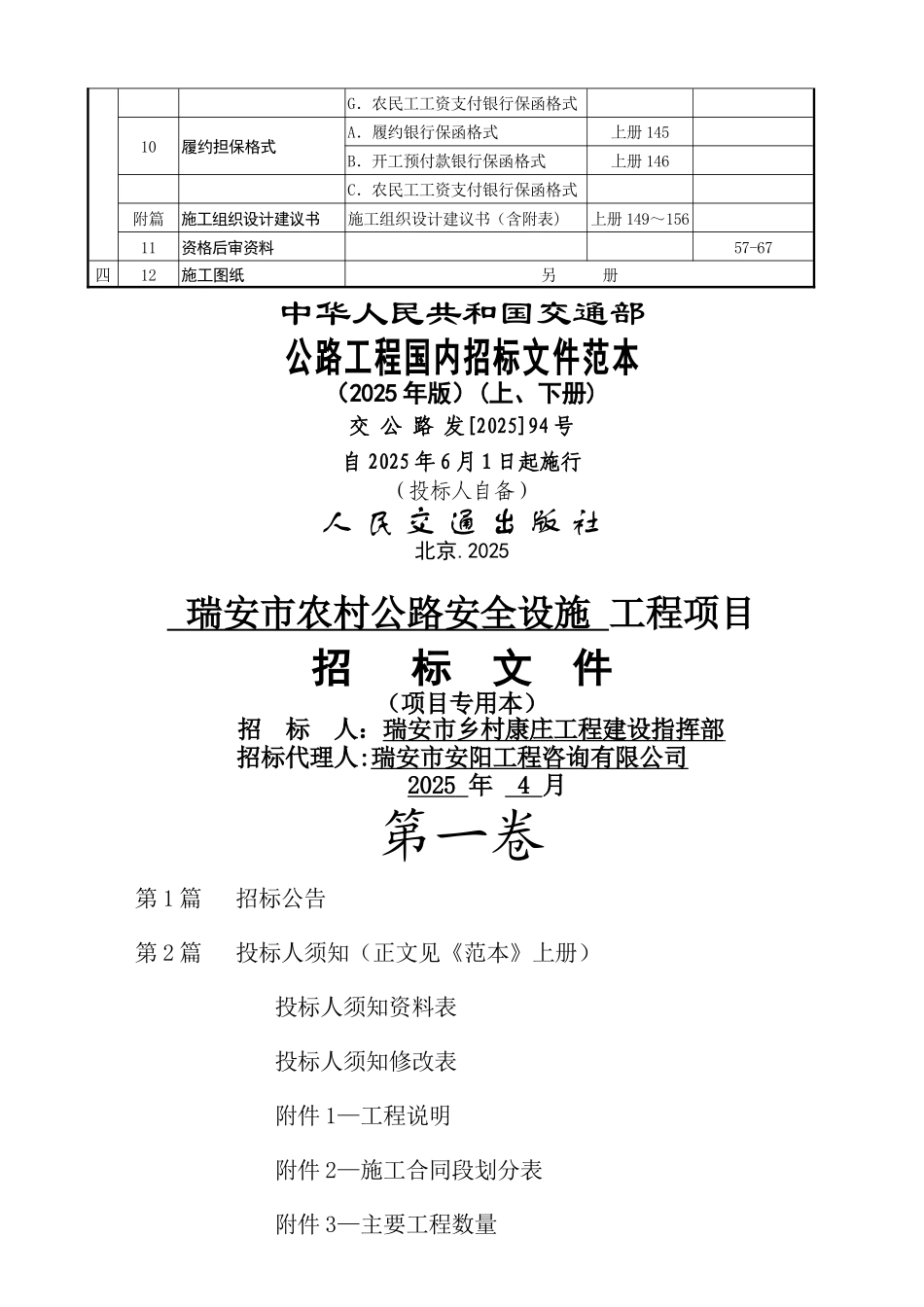 刚护栏招标文件_第3页