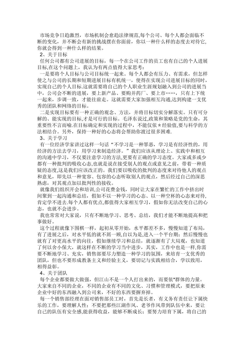 刚才听了各位经理的述职报告_第2页