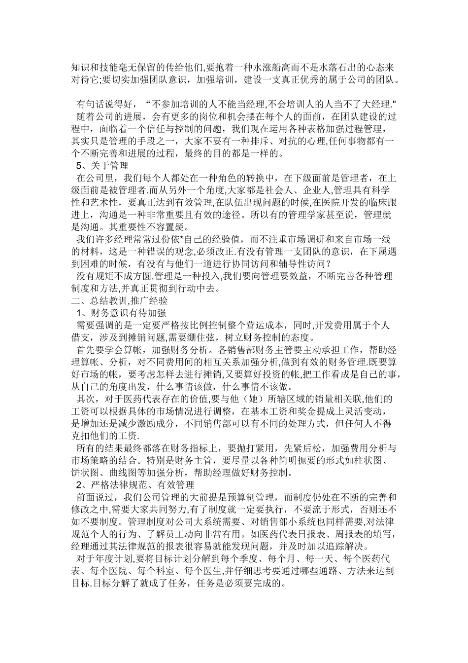 刚才听了各位经理的述职报告_第3页