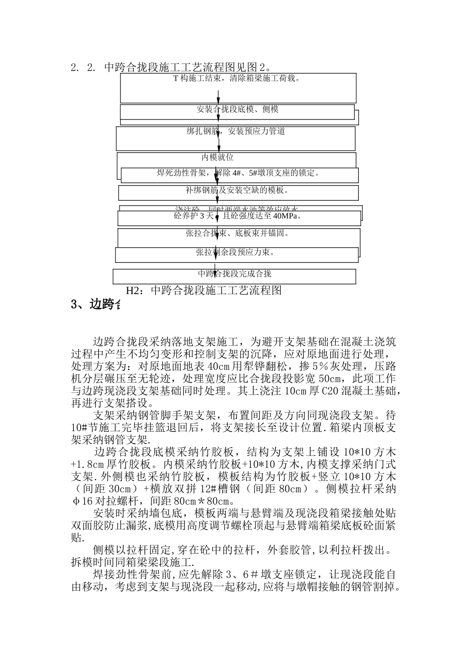 刚构桥挂蓝施工合拢段施工方案_第3页