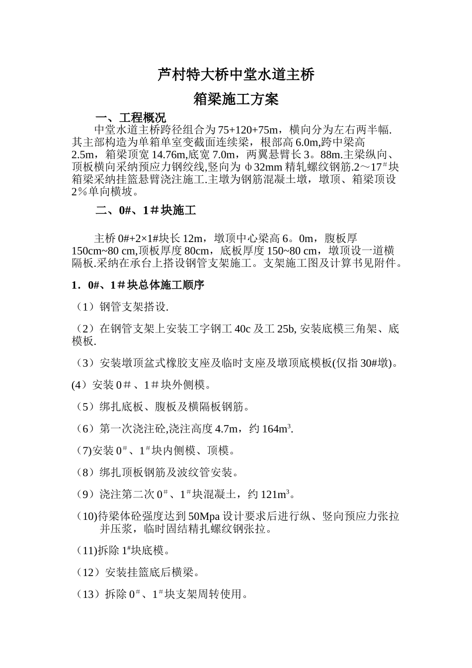 刚构挂篮施工方案_第1页