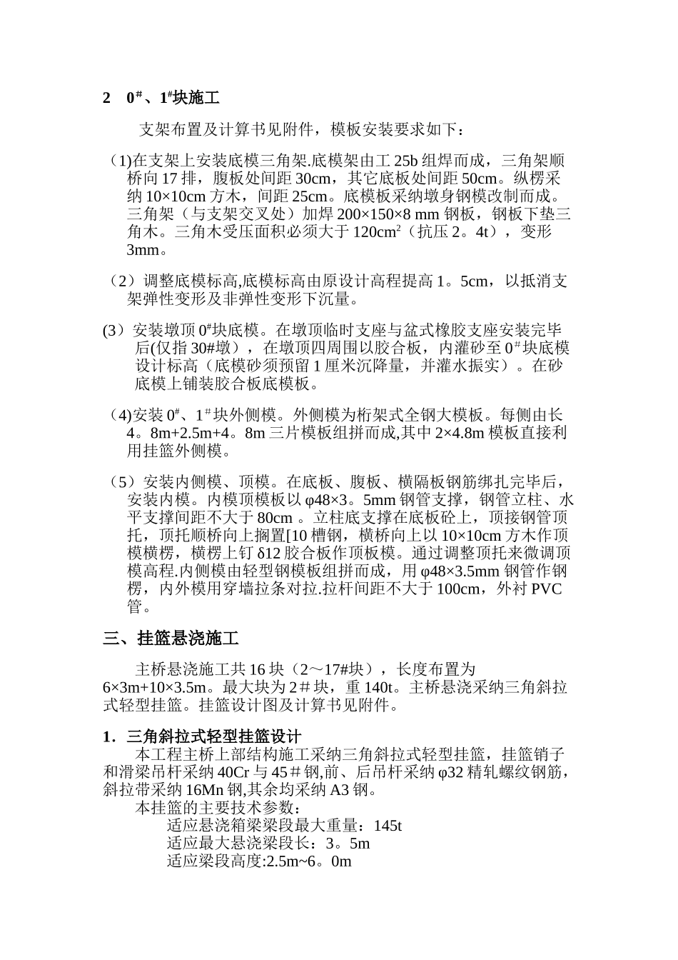 刚构挂篮施工方案_第2页