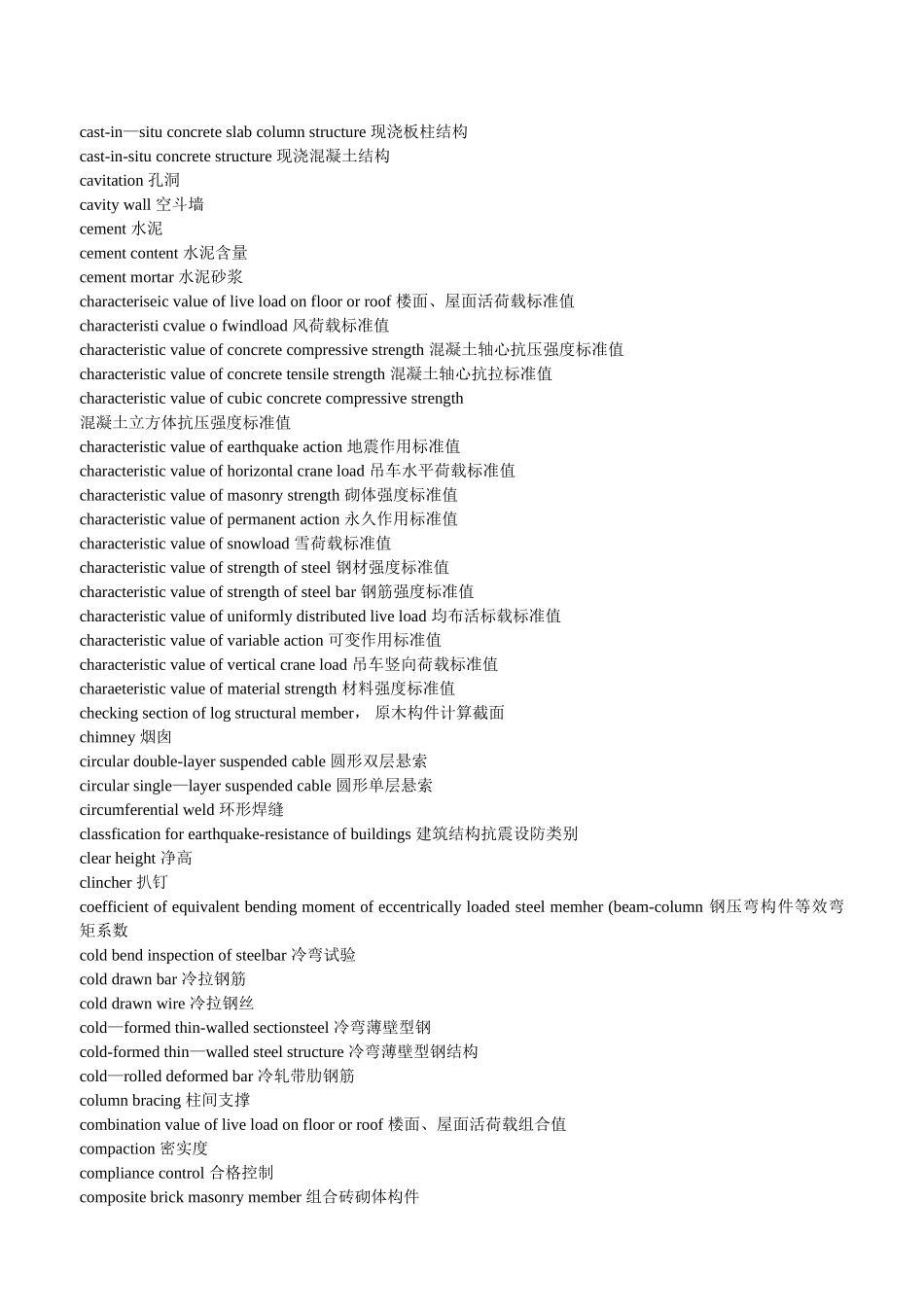 刚结构专业词汇_第3页