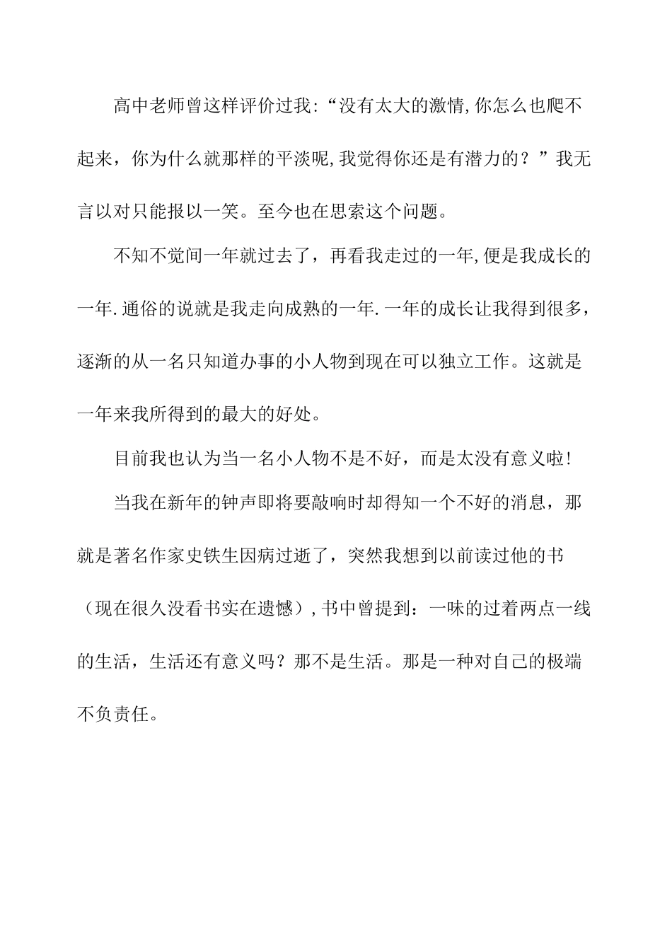 刚毕业大学生的年终总结_第2页