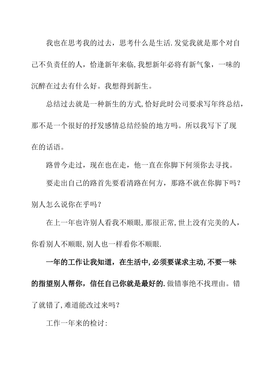 刚毕业大学生的年终总结_第3页