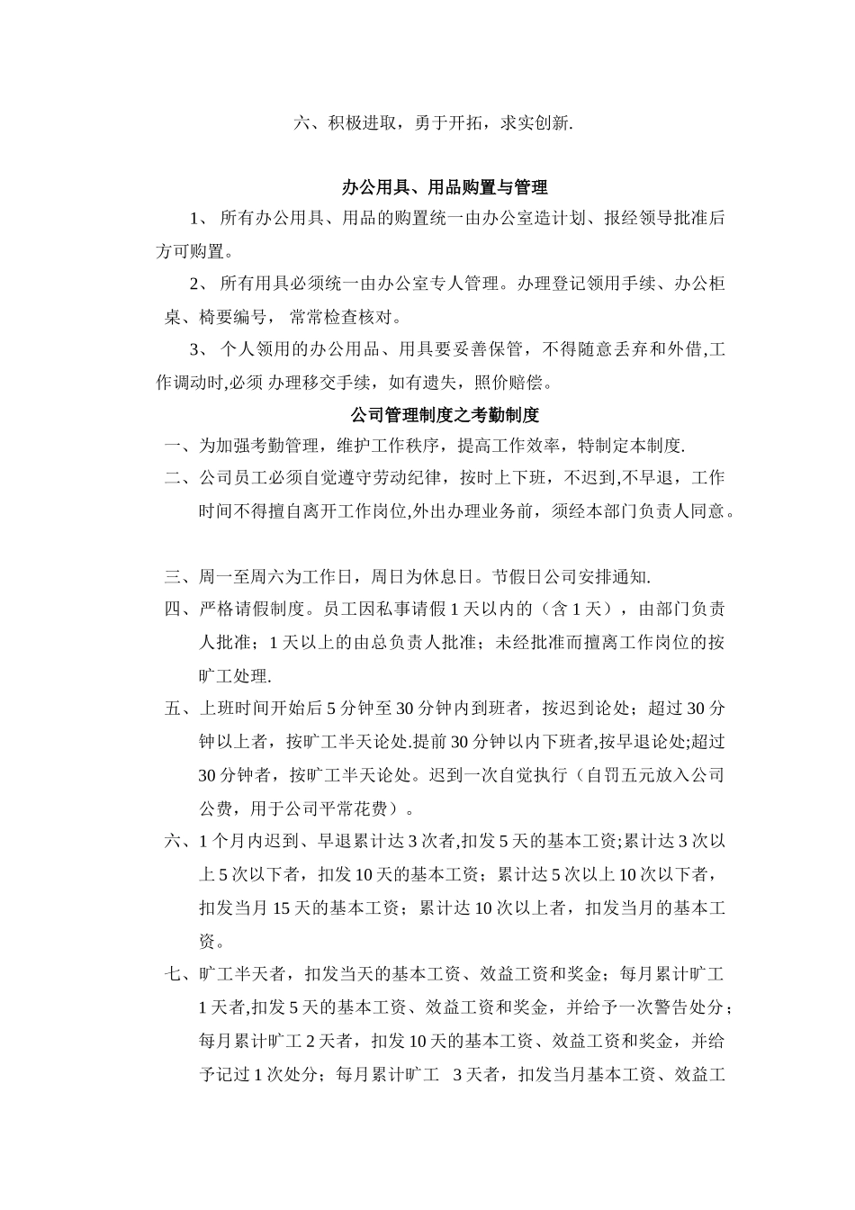 刚起步小公司规章制度_第2页