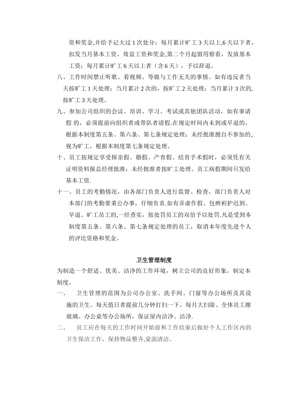 刚起步小公司规章制度_第3页