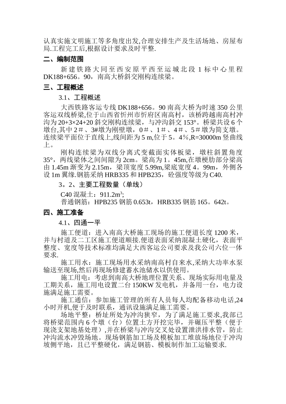 刚构连续梁现浇施工方案_第3页