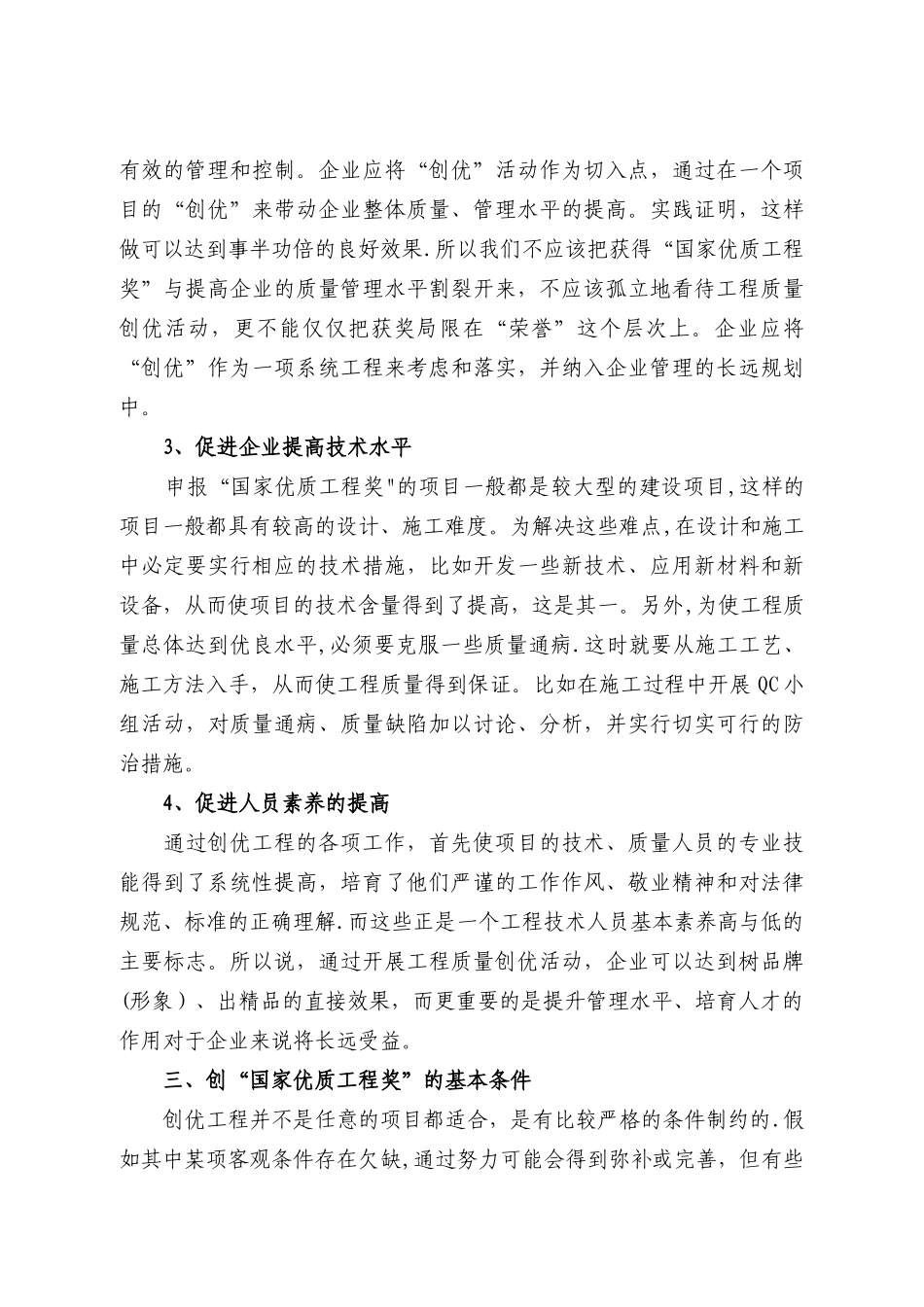 创“国家优质工程奖”总结_第3页