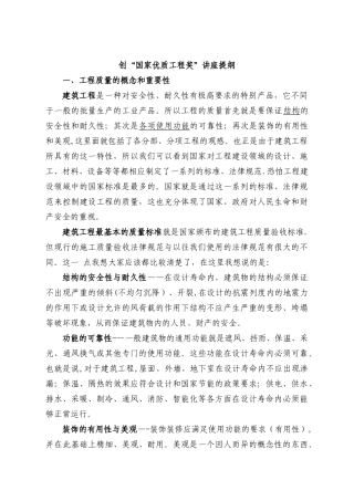 创“国家优质工程奖”总结