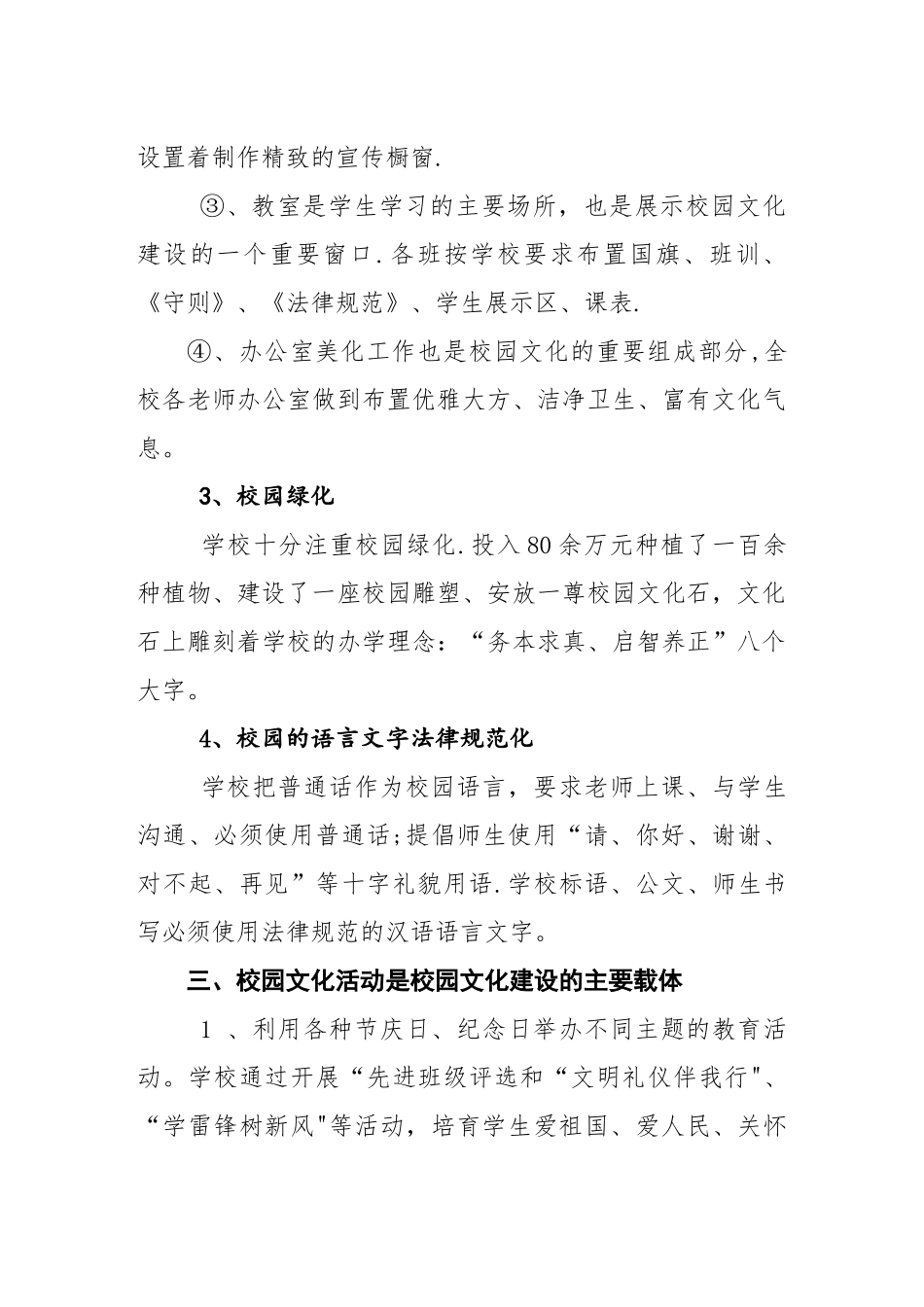 创“校园文化建设示范校”申报材料_第3页