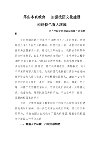 创“校园文化建设示范校”申报材料