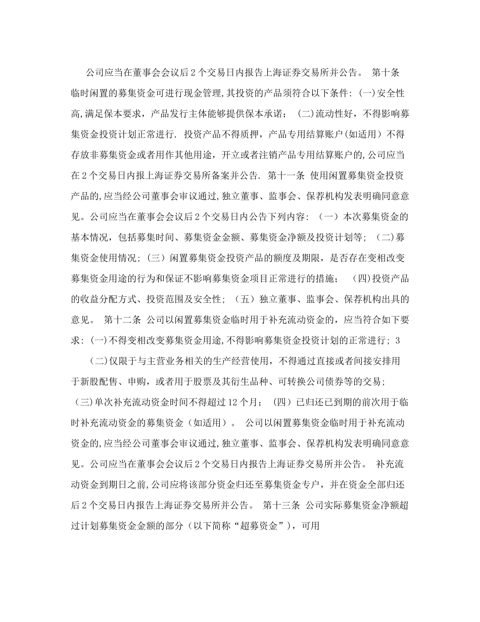 刚泰控股：募集资金管理制度_第3页