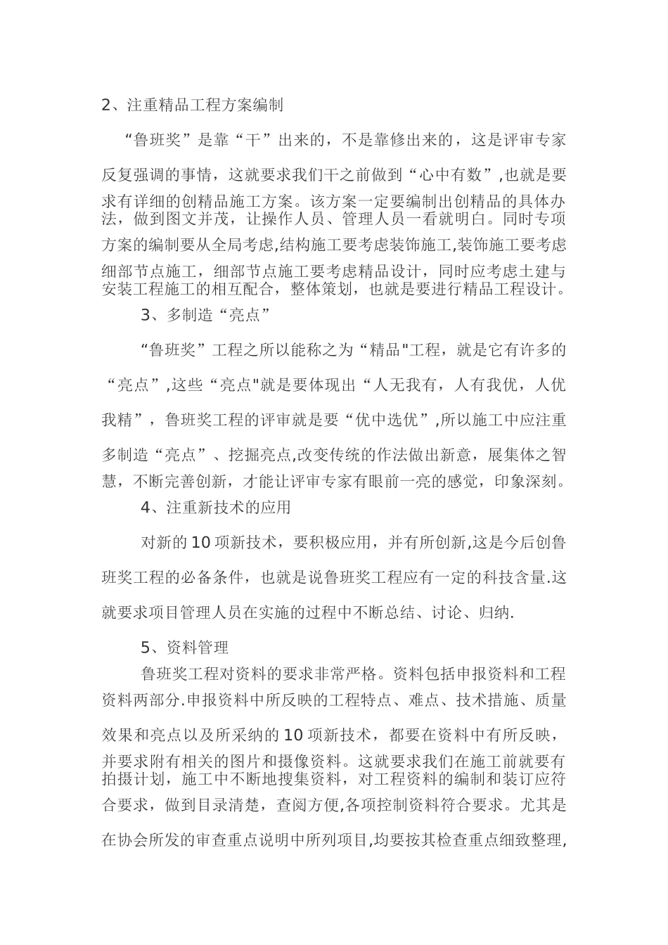 创“鲁班奖”工程的心得体会_第2页