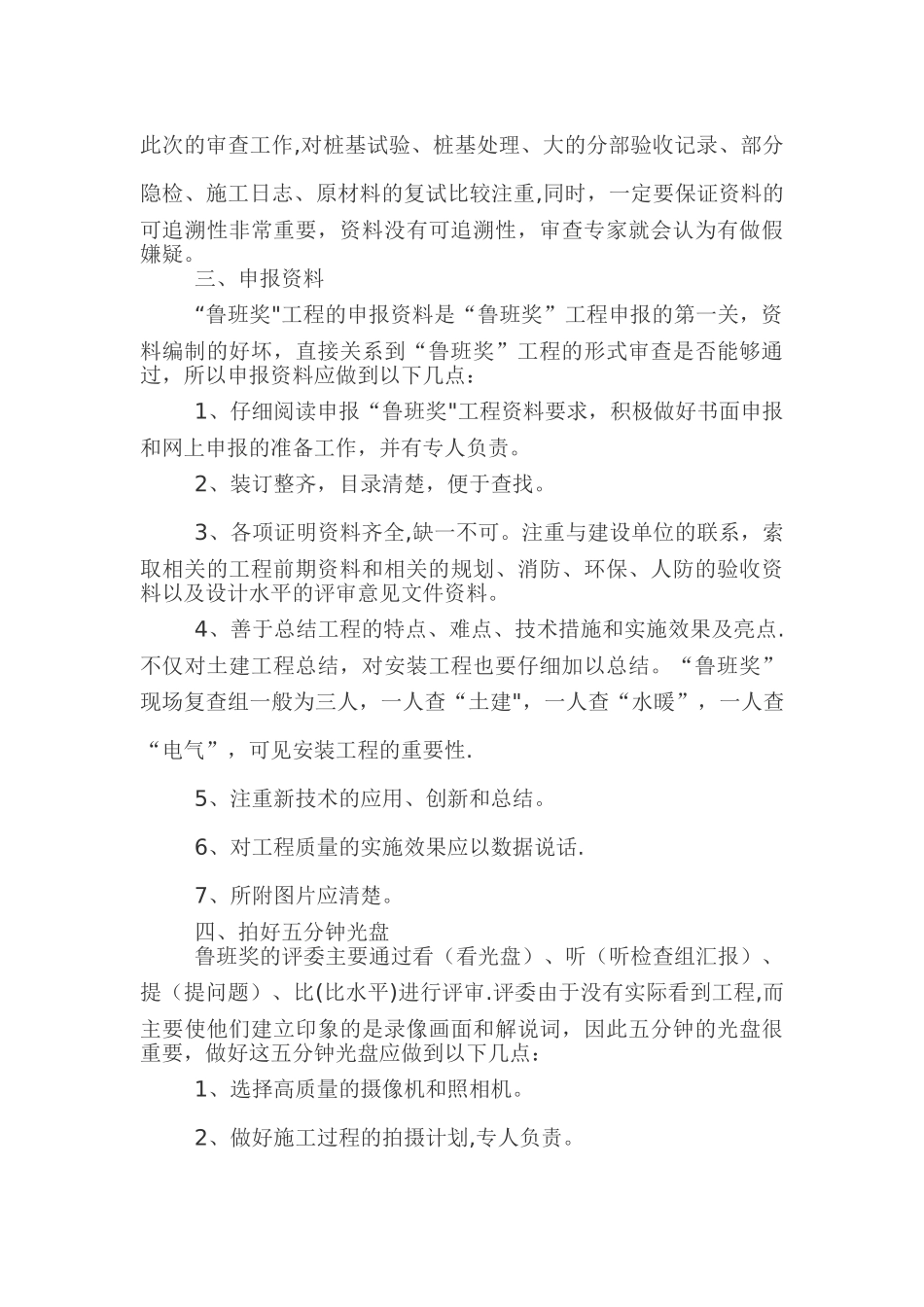 创“鲁班奖”工程的心得体会_第3页